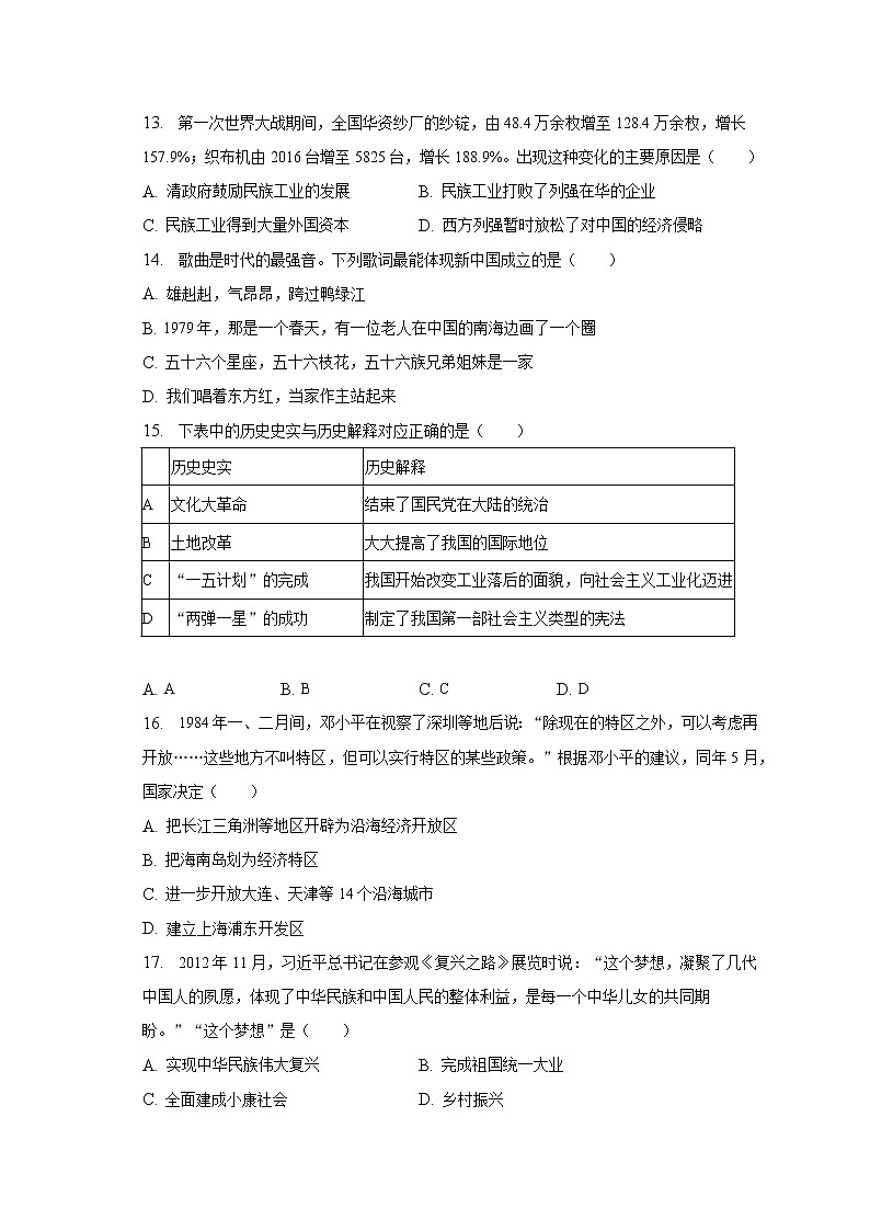2023年云南省临沧市耿马县中考历史一模试卷（含解析）第3页