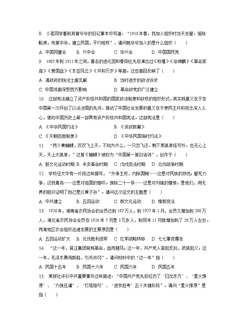 2022-2023学年安徽省黄山地区八年级（上）期末历史试卷（含解析）02