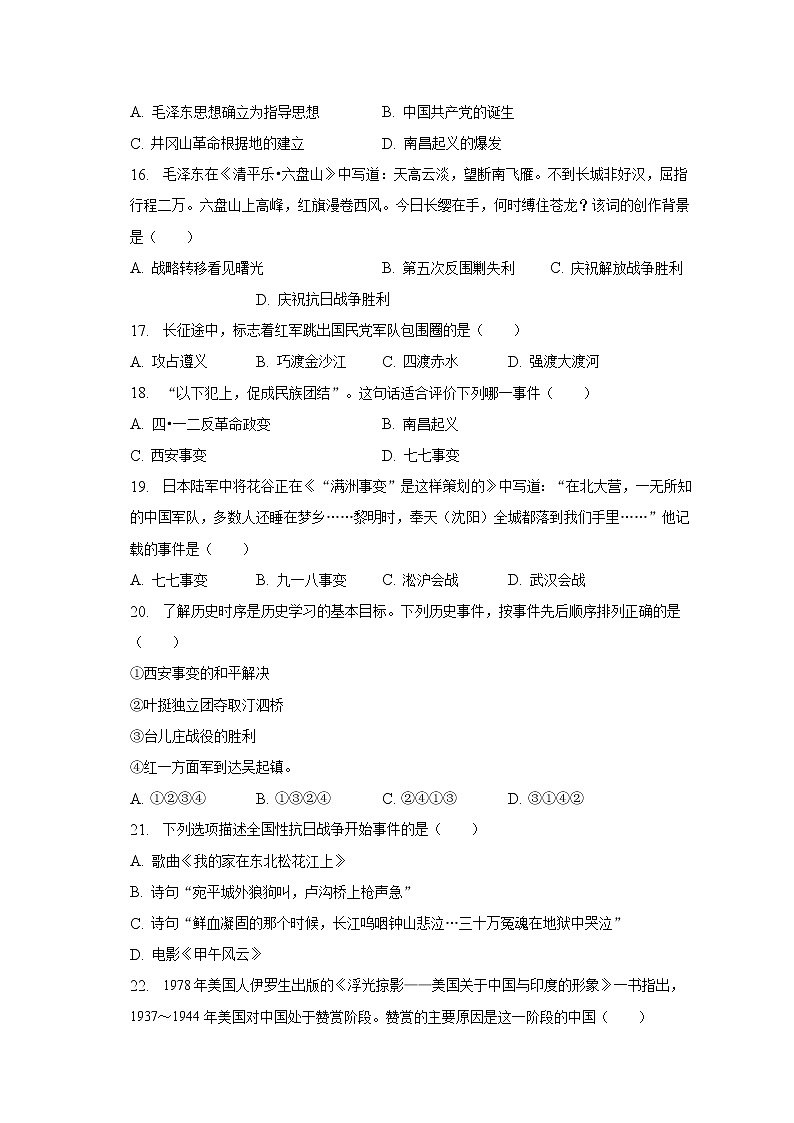 2022-2023学年安徽省黄山地区八年级（上）期末历史试卷（含解析）03
