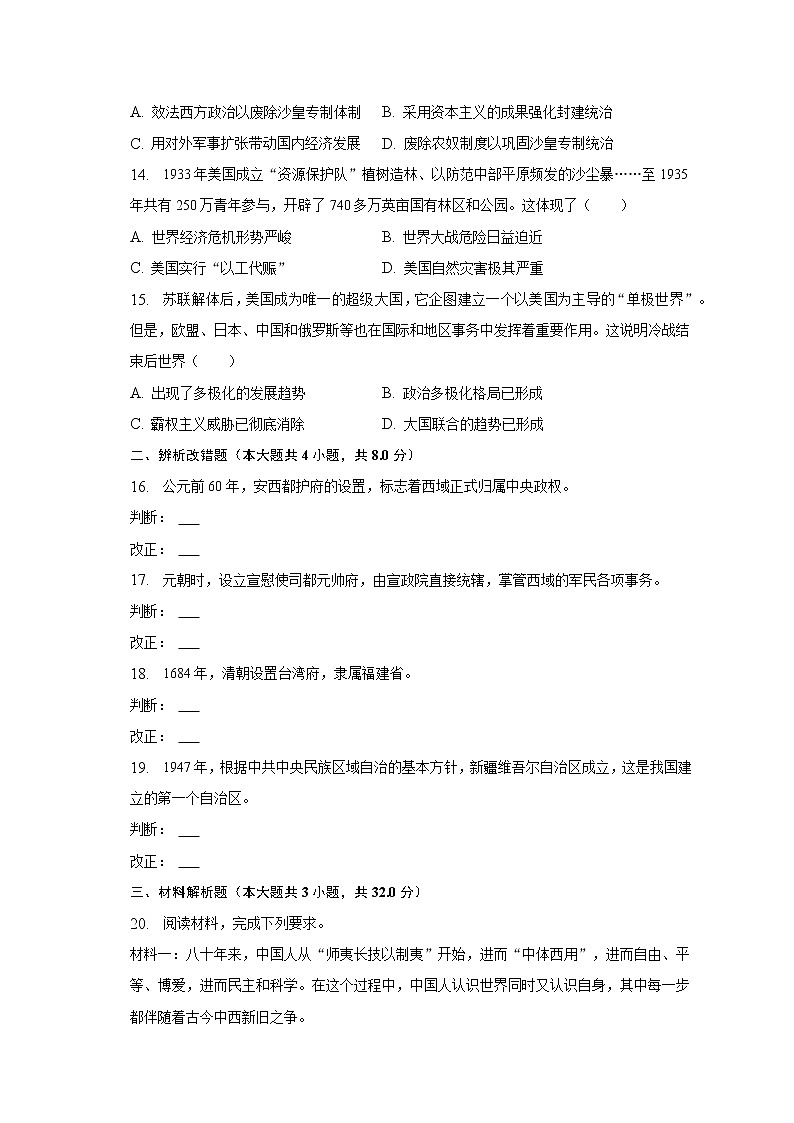 2023年安徽省六安市金寨县中考历史二模试卷（含解析）03