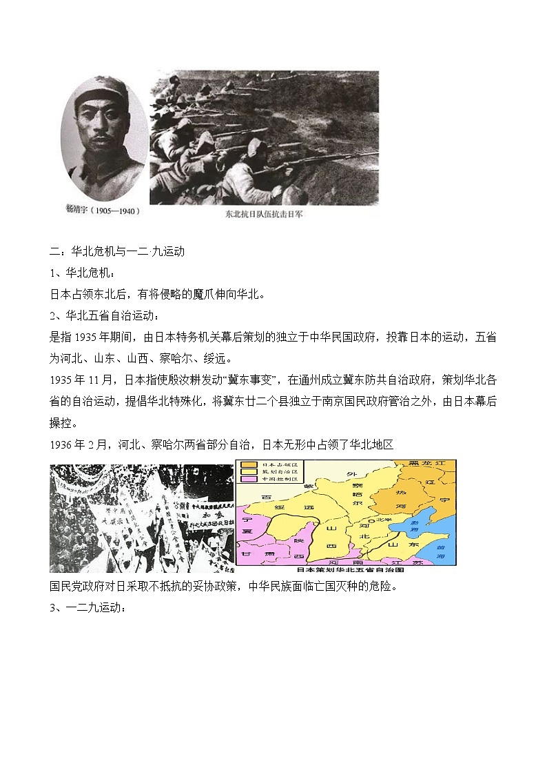 人教部编版历史八年级上册 第18课 从九一八事变到西安事变 课件（含视频）+教案+素材+背记要点清单+同步分层作业含解析卷03