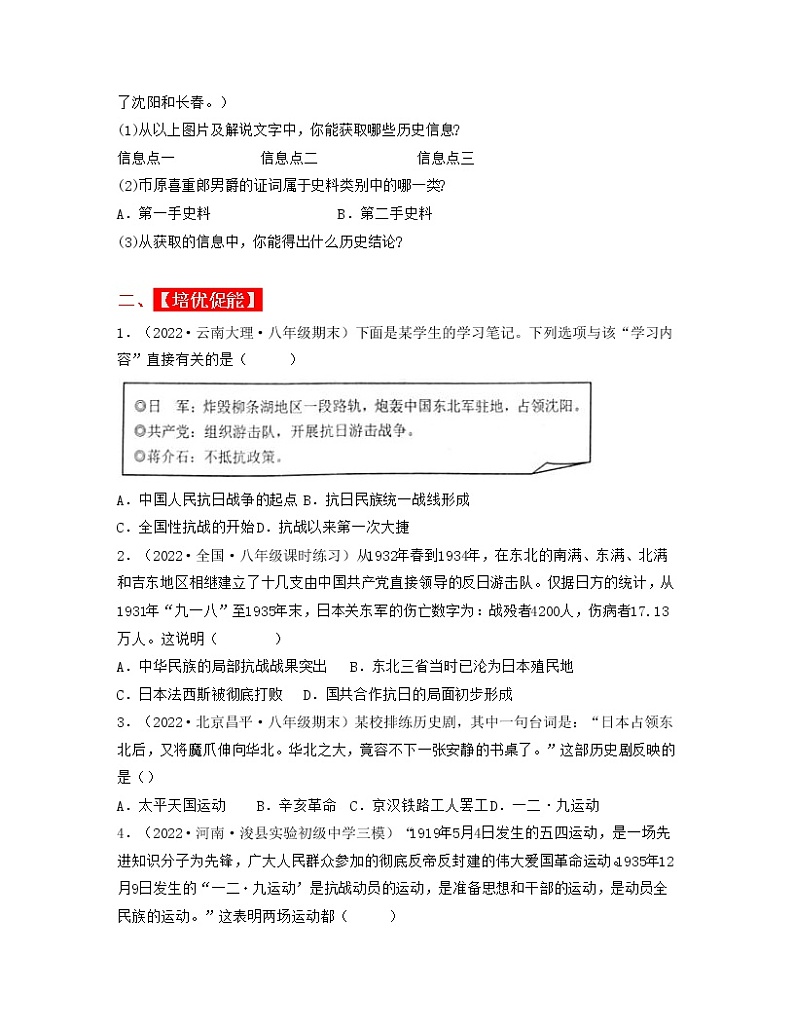 人教部编版历史八年级上册 第18课 从九一八事变到西安事变 课件（含视频）+教案+素材+背记要点清单+同步分层作业含解析卷03