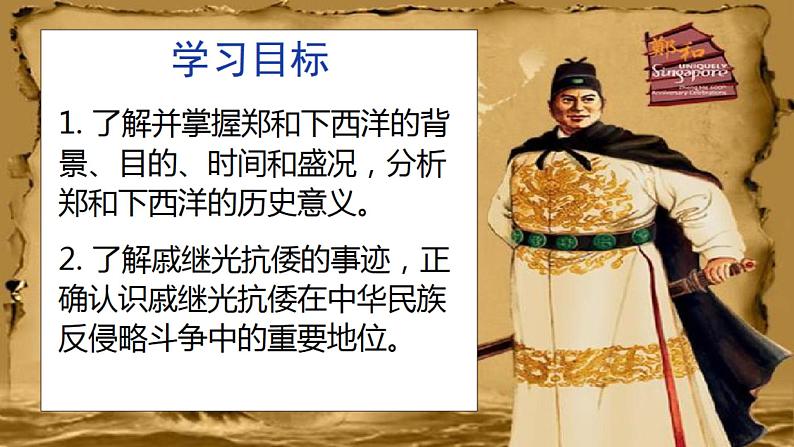 部编版七年级历史下册--第15课 明朝的对外关系（课件2）第2页