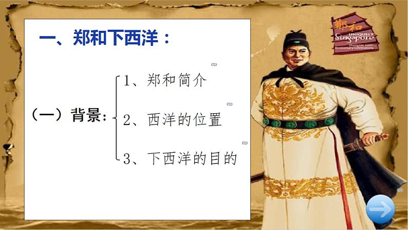 部编版七年级历史下册--第15课 明朝的对外关系（课件2）第3页