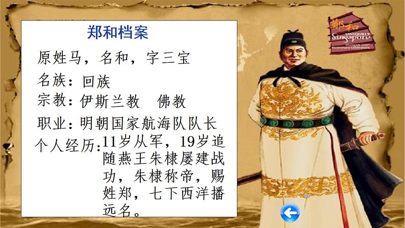 部编版七年级历史下册--第15课 明朝的对外关系（课件2）第4页