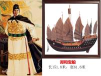 历史七年级下册第15课 明朝的对外关系图文课件ppt