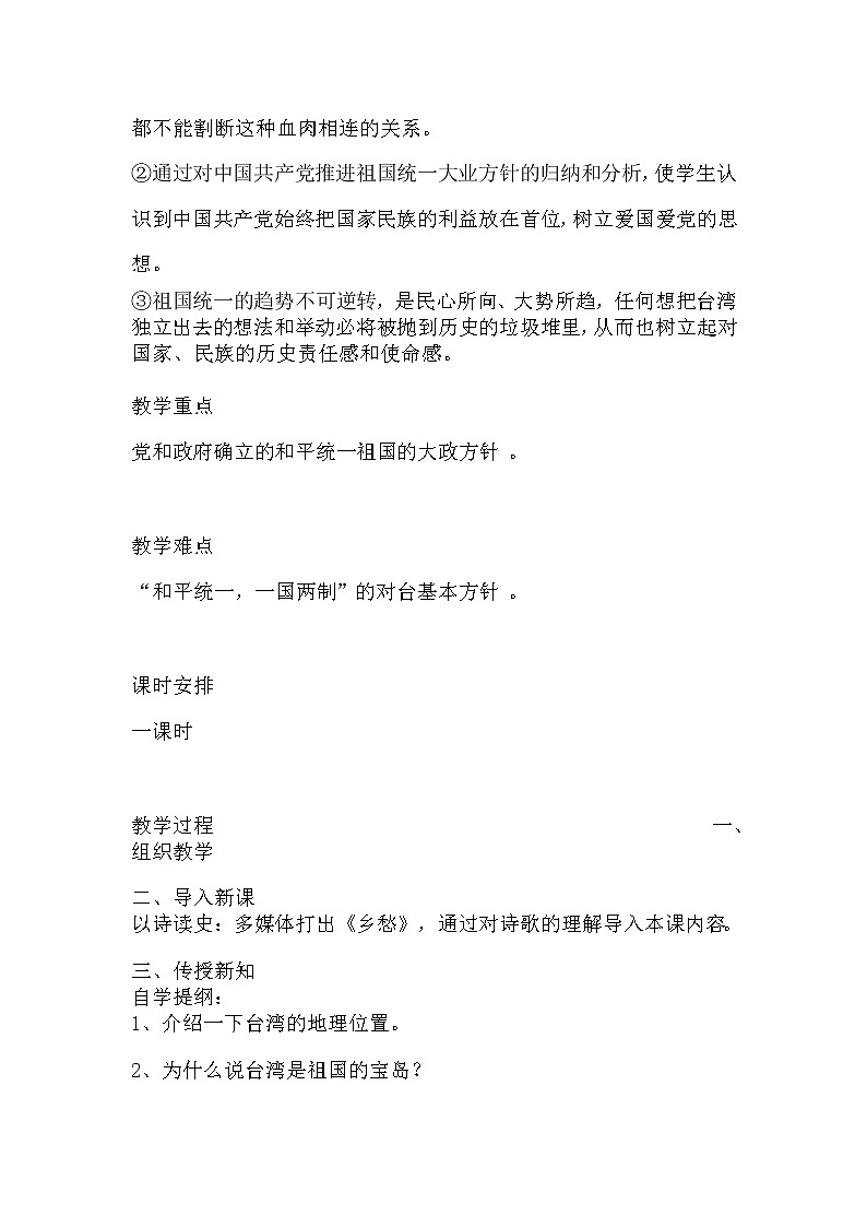 部编版八年级历史下册--第14课 海峡两岸的交往（教学设计2）02