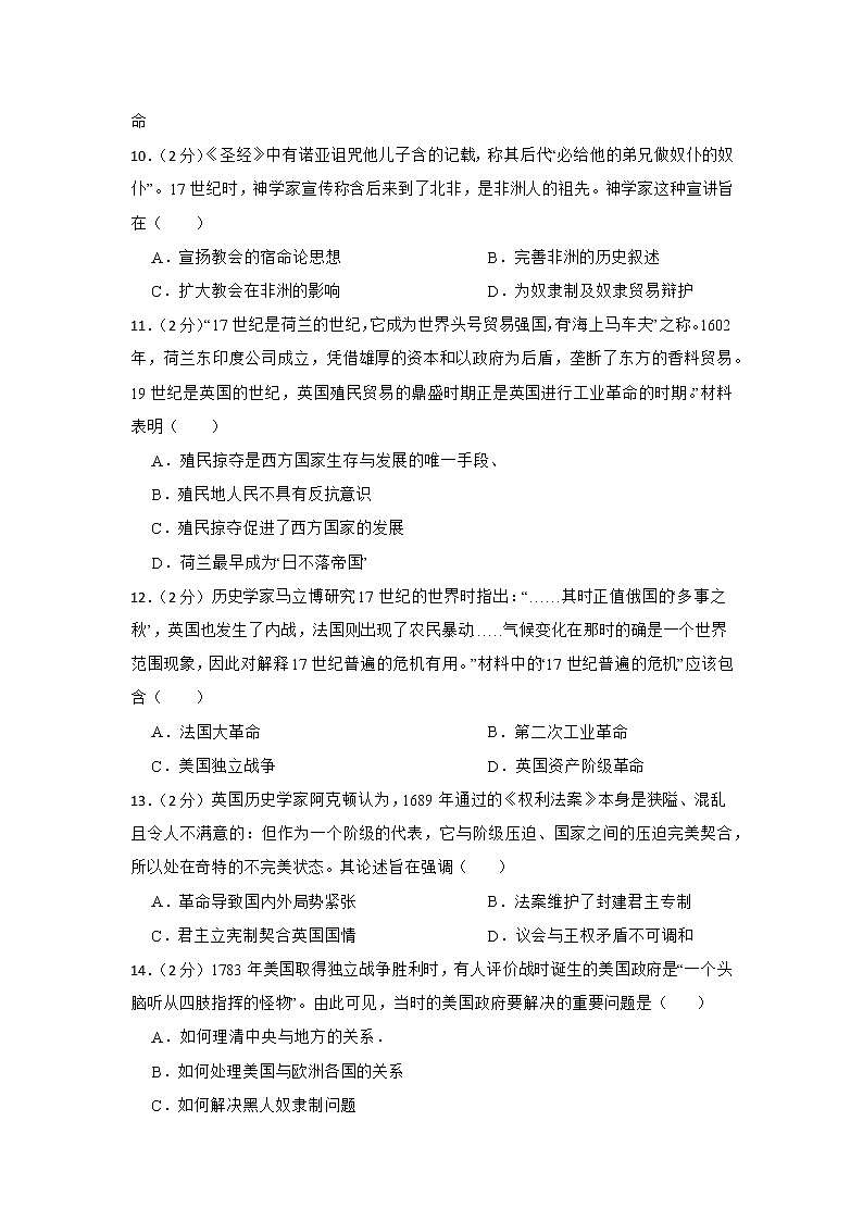 2023年广东省肇庆市封开县中考一模历史试题（含答案）03