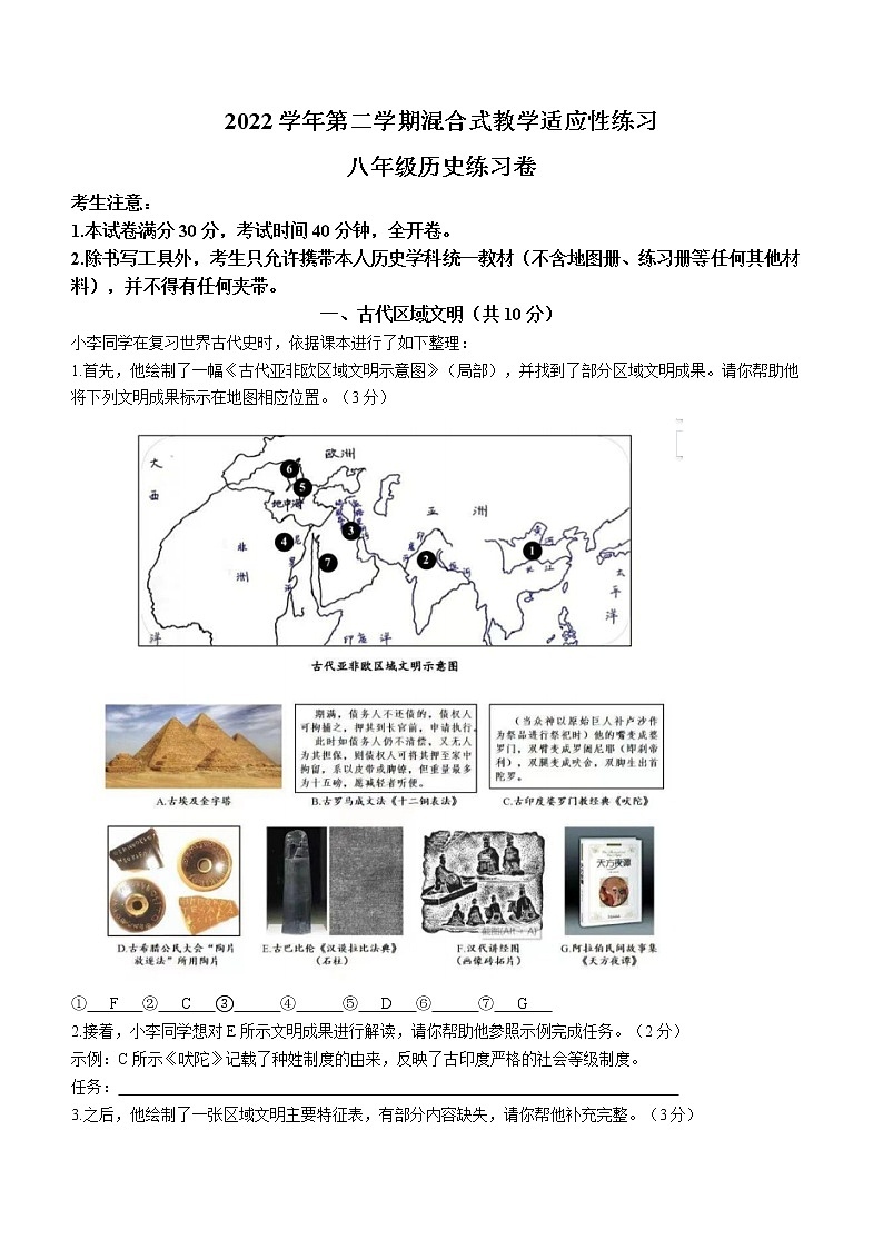 2023年上海市宝山区（五四学制）中考一模历史试题（含答案）01
