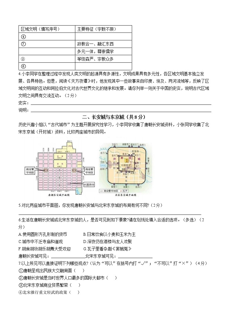 2023年上海市宝山区（五四学制）中考一模历史试题（含答案）02