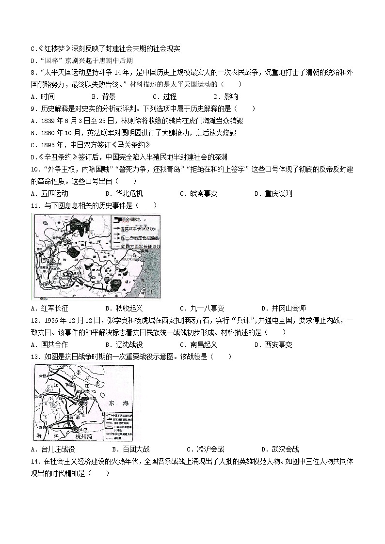 2023年云南省临沧市凤庆县初中学业水平模拟考试历史试题（含答案）02