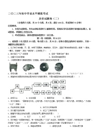 2023年云南省昭通市初中学业水平模拟考试（二）历史试题（含答案）