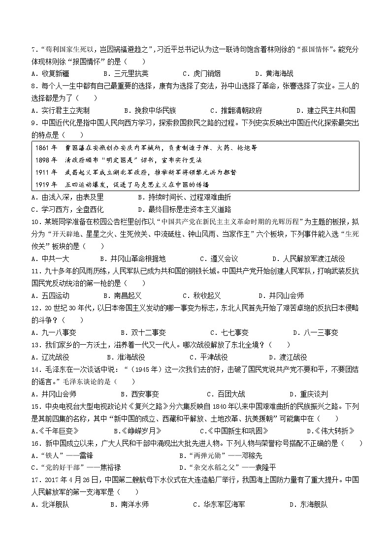2023年云南省昭通市初中学业水平模拟考试（二）历史试题（含答案）02