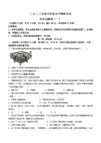 2023年云南省昭通市正道高级完中学初中学业水平模拟考试（一）历史试题（含答案）