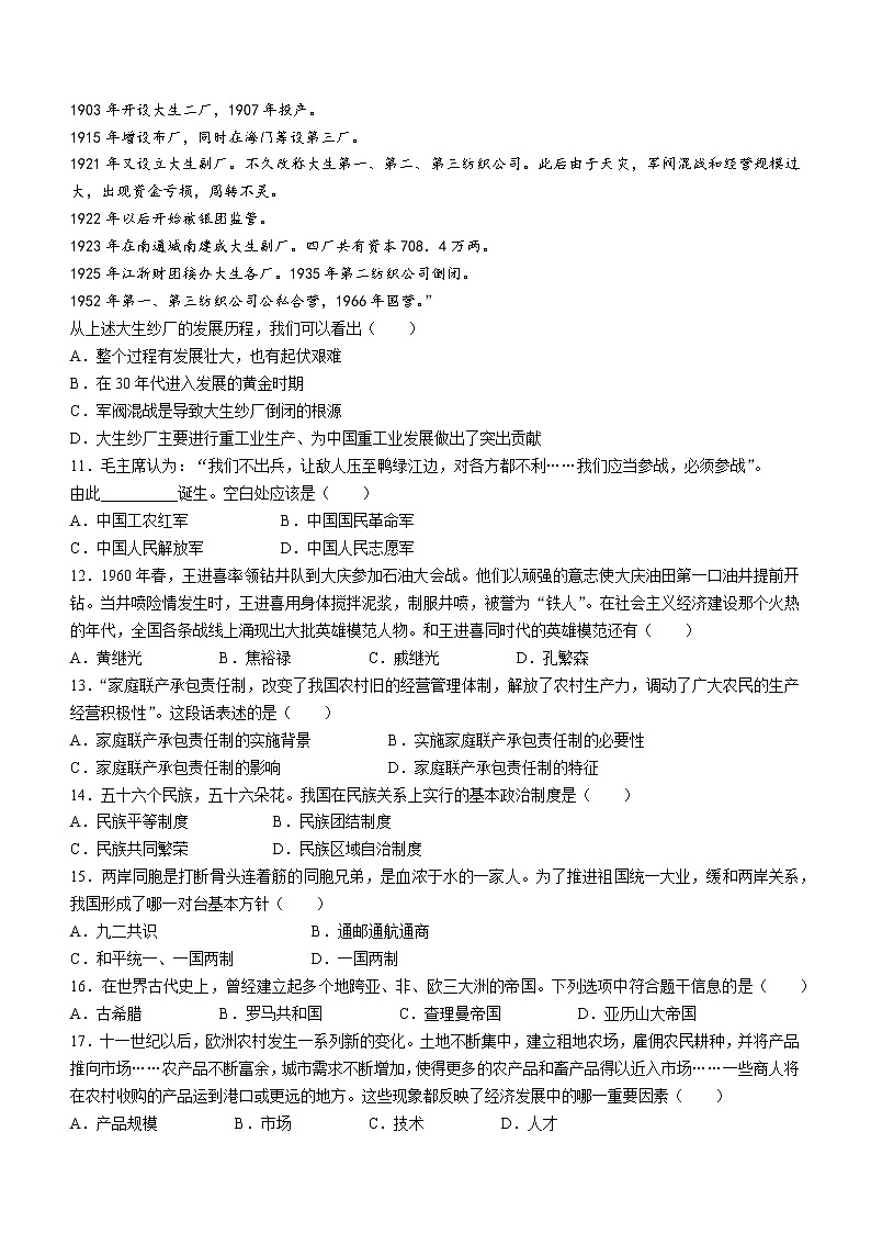 2023年云南省昭通市正道高级完中学初中学业水平模拟考试（一）历史试题（含答案）03