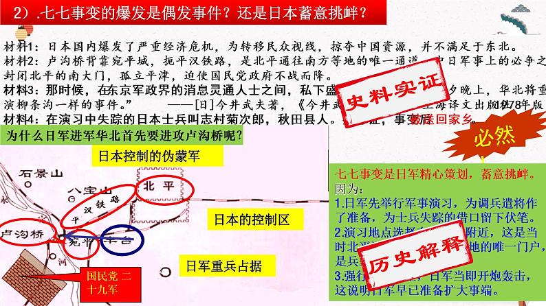 人教部编版历史八年级上册 第19课 七七事变与全民族抗战 课件（含视频）+教案+素材+背记要点清单+同步分层作业含解析卷07