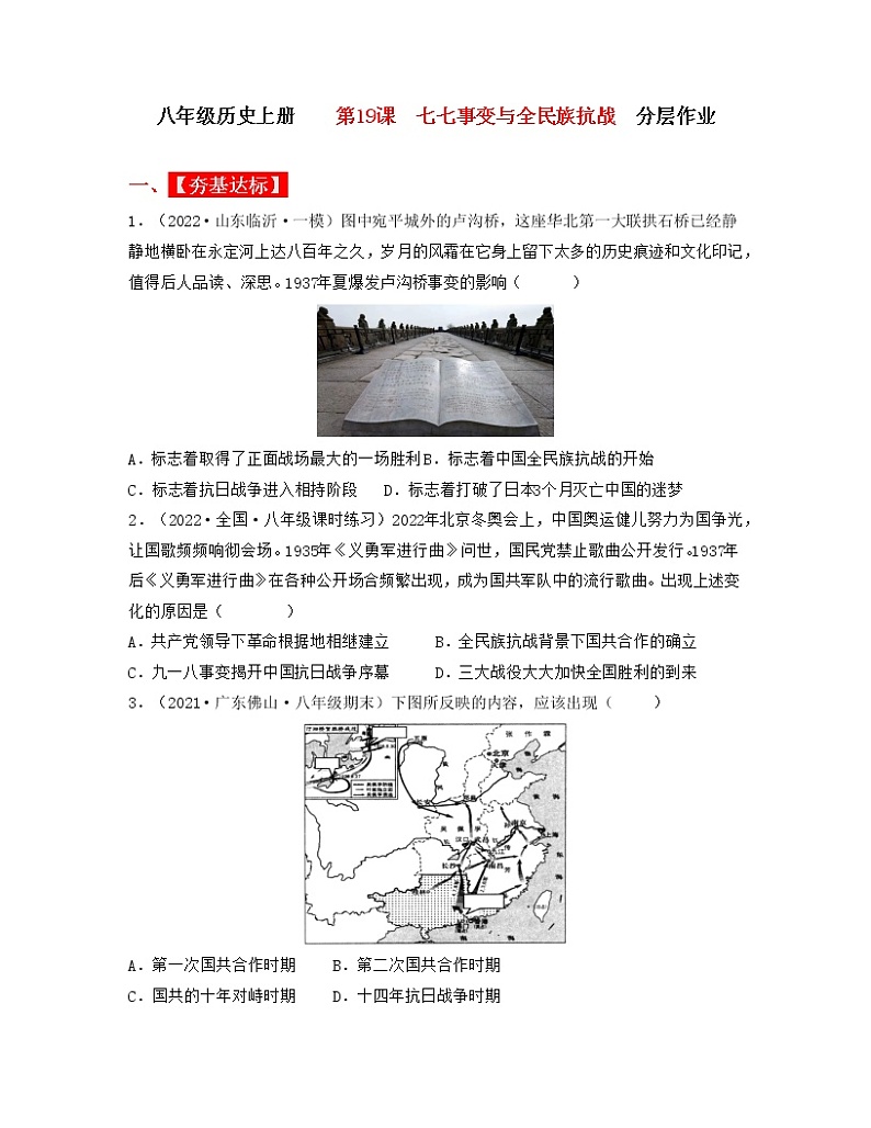 人教部编版历史八年级上册 第19课 七七事变与全民族抗战 课件（含视频）+教案+素材+背记要点清单+同步分层作业含解析卷01