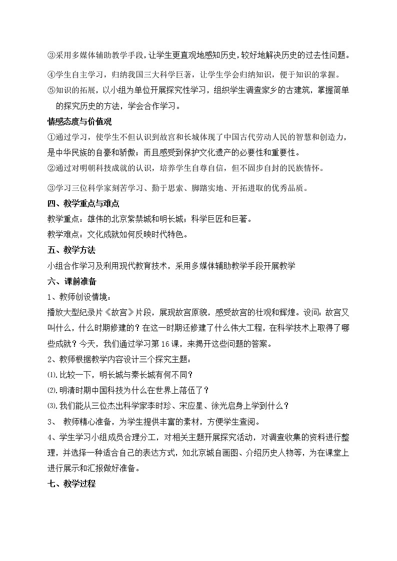 部编版七年级历史下册--第16课 明朝的科技、建筑与文学（教学设计）02