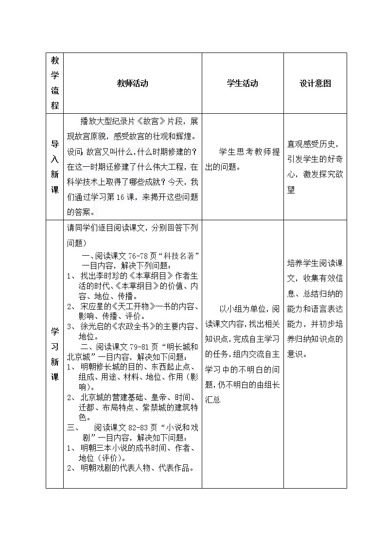 部编版七年级历史下册--第16课 明朝的科技、建筑与文学（教学设计）03