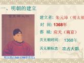 部编版七年级历史下册--第14课 明朝的统治（课件1）