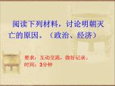 部编版七年级历史下册--第17课 明朝的灭亡（课件）