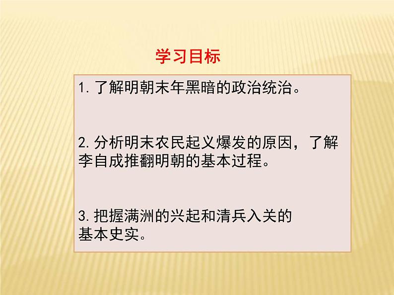 部编版七年级历史下册--第17课 明朝的灭亡（课件1）第3页