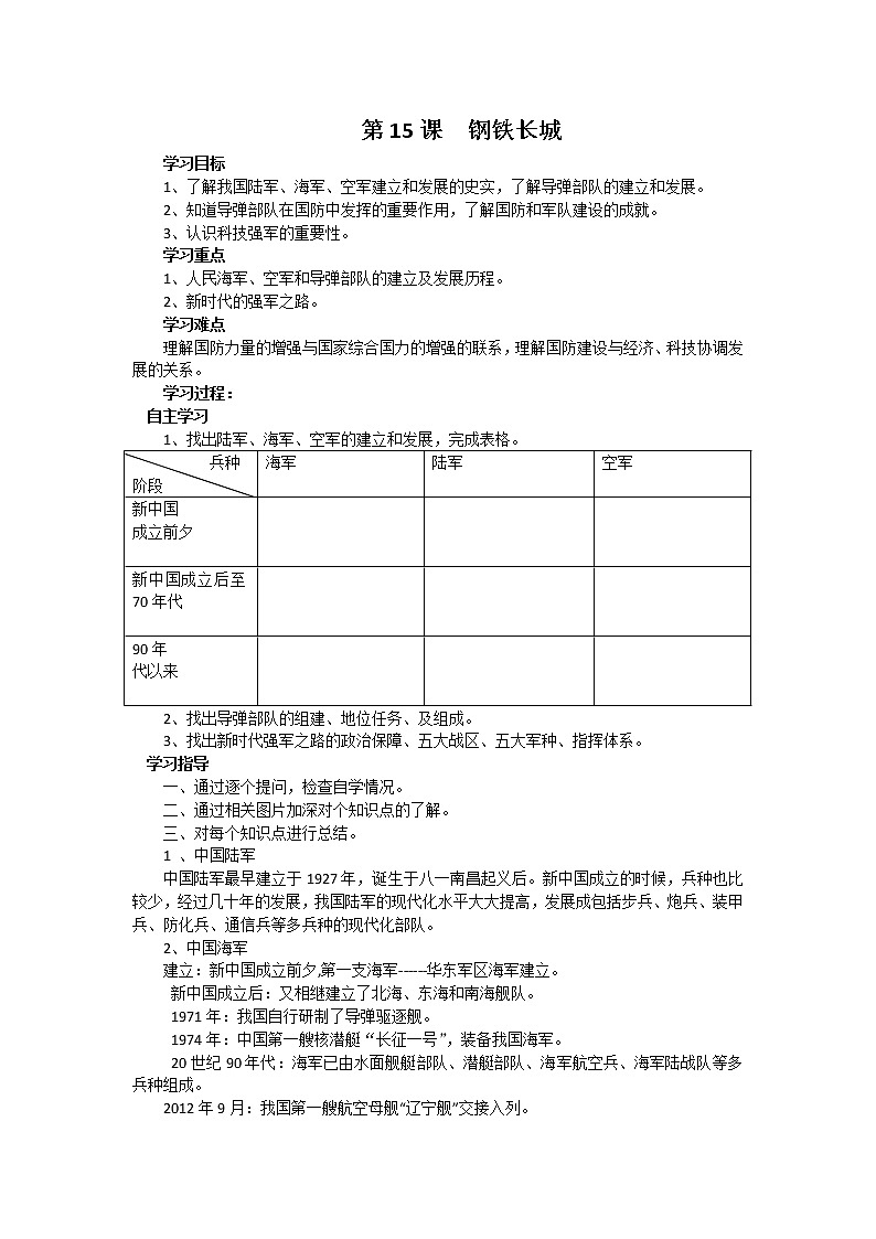 部编版八年级历史下册--第15课 钢铁长城（教学设计1）01