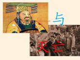 人教版（部编版）初中历史七年级下册 第1课 隋朝的统一与灭亡  课件