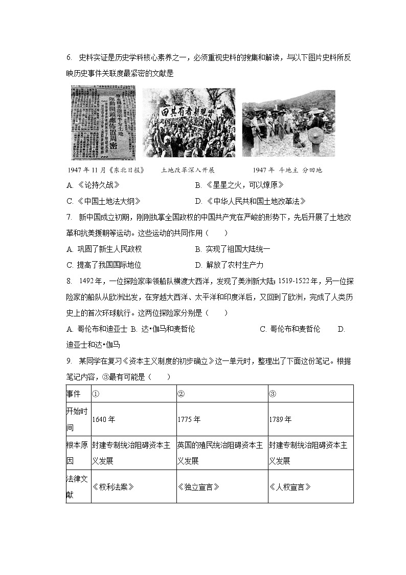 2023年湖北省天门市九真中学等两校中考历史一模试卷（含解析）02