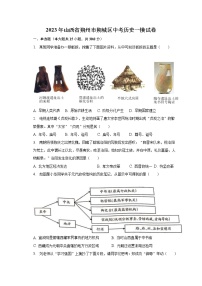 2023年山西省朔州市朔城区中考历史一模试卷（含解析）