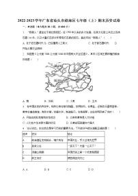 2022-2023学年广东省汕头市澄海区七年级（上）期末历史试卷（含解析）