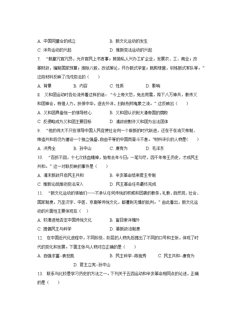 2022-2023学年湖南省邵阳市隆回县八年级（上）期末历史试卷（含解析）02