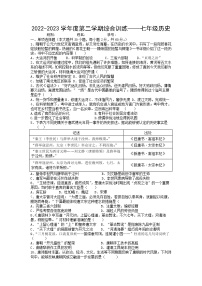 广东省江门市新会区会城创新初级中学2022-2023学年七年级下学期期中考核检测历史试题