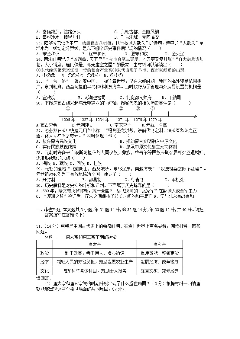 广东省江门市新会区会城创新初级中学2022-2023学年七年级下学期期中考核检测历史试题03