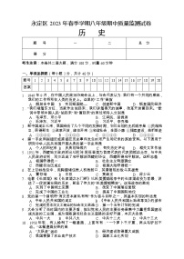 湖南省张家界市永定区2022-2023学年八年级下学期期中质量监测历史试题