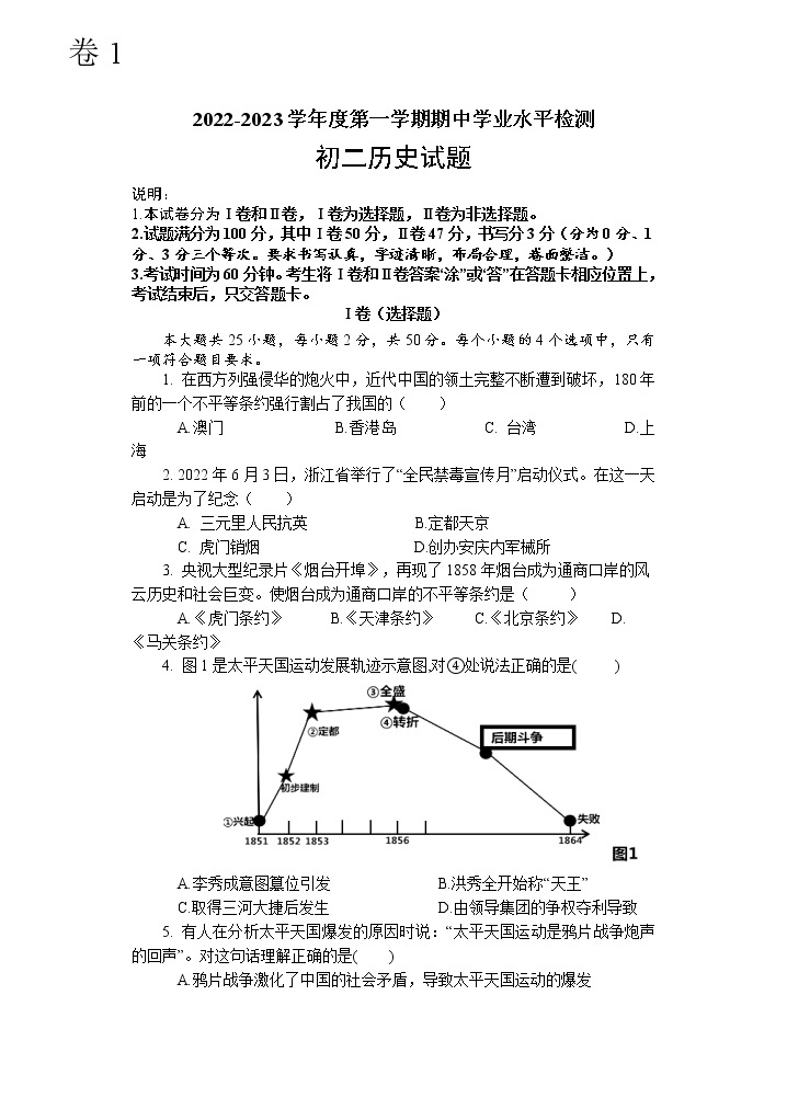 山东省烟台市蓬莱区（五四制）2022-2023学年七年级上学期期中考试历史试题01