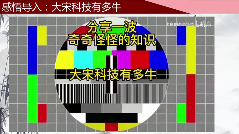 第13课 宋元时期的科技与中外交通课件PPT01