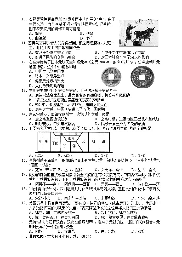 湖南省张家界市永定区2022-2023学年七年级下学期期中质量监测历史试题02