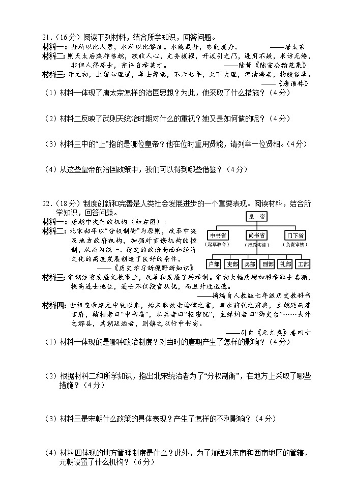 湖南省张家界市永定区2022-2023学年七年级下学期期中质量监测历史试题03