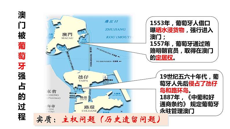 第13课香港和澳门回归祖国课件第5页