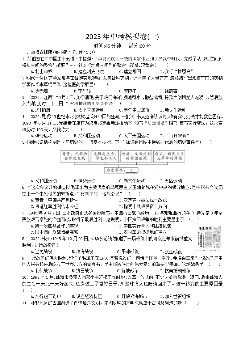 贵州省黔东南州凯里市第十五中学2023年九年级历史中考模拟试卷及答案（1）01