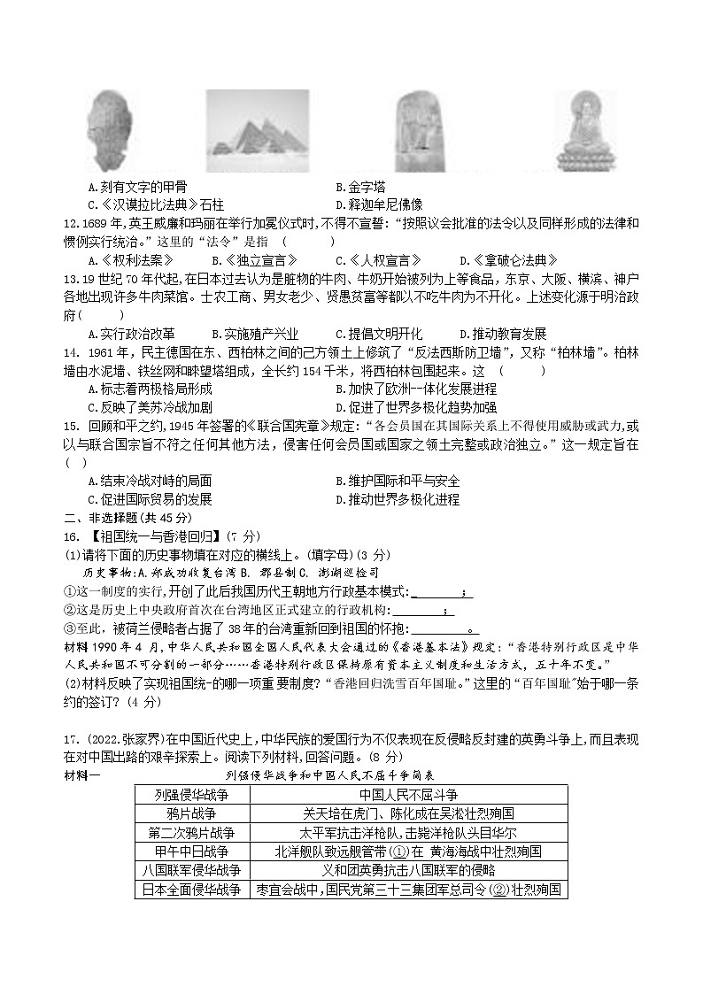 贵州省黔东南州凯里市第十五中学2023年九年级历史中考模拟试卷及答案（1）02