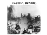 1.2抗美援朝课件2023学年部编版八年级历史下册