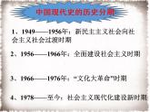 1.1 中华人民共和国成立 课件 2021-2022学年部编版八年级历史下册(1)