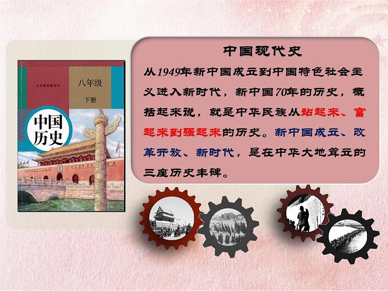 1.1 中华人民共和国成立 课件 2021-2022学年部编版八年级历史下册(1)第3页