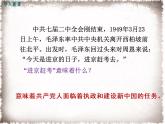 1.1 中华人民共和国成立 课件 2021-2022学年部编版八年级历史下册(1)
