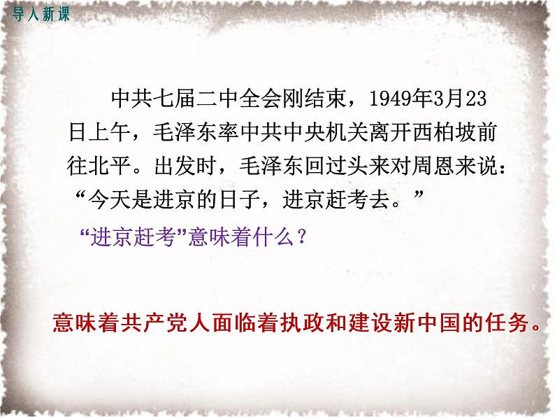 1.1 中华人民共和国成立 课件 2021-2022学年部编版八年级历史下册(1)第5页