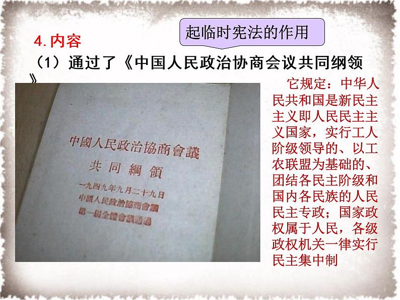 1.1 中华人民共和国成立 课件 2021-2022学年部编版八年级历史下册(1)第8页