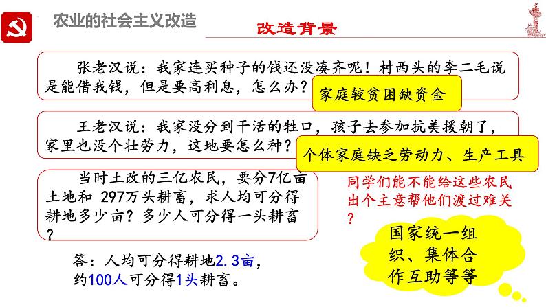 2.5+三大改造课件+2022-2023学年部编版八年级历史下册07