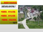 3.8经济体制改革课件2021_2022学年部编版八年级下册历史
